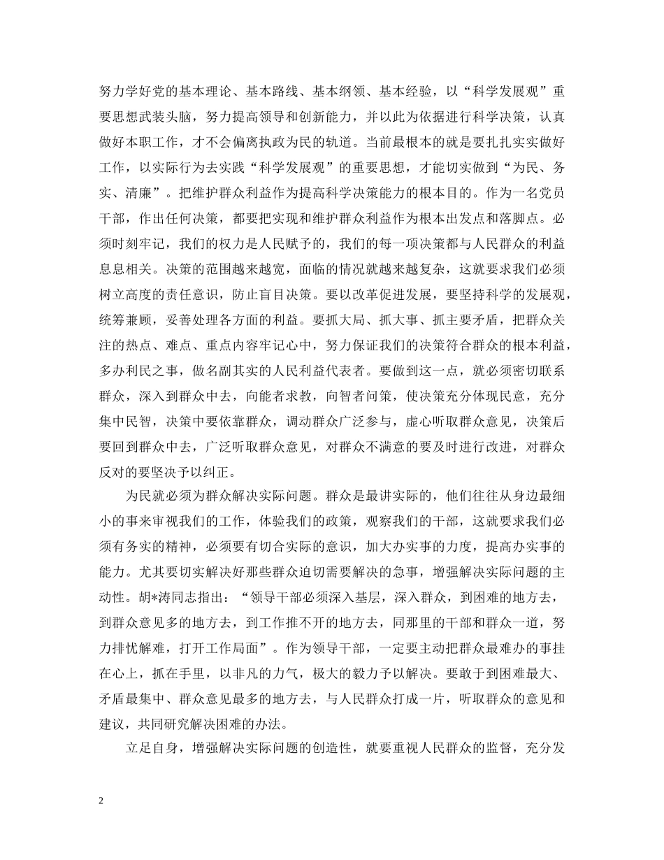政治学习心得体会范文两篇 _第2页