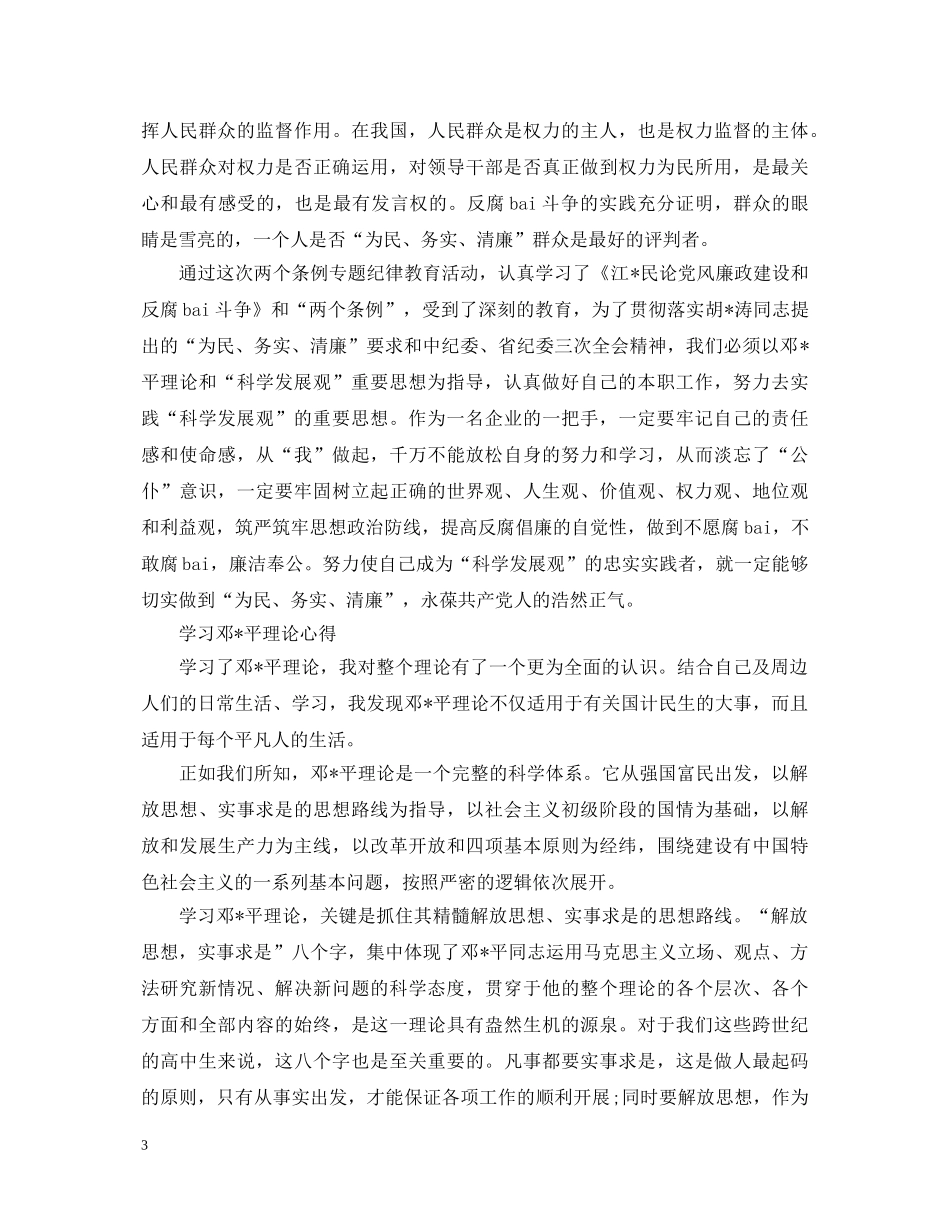 政治学习心得体会范文两篇 _第3页
