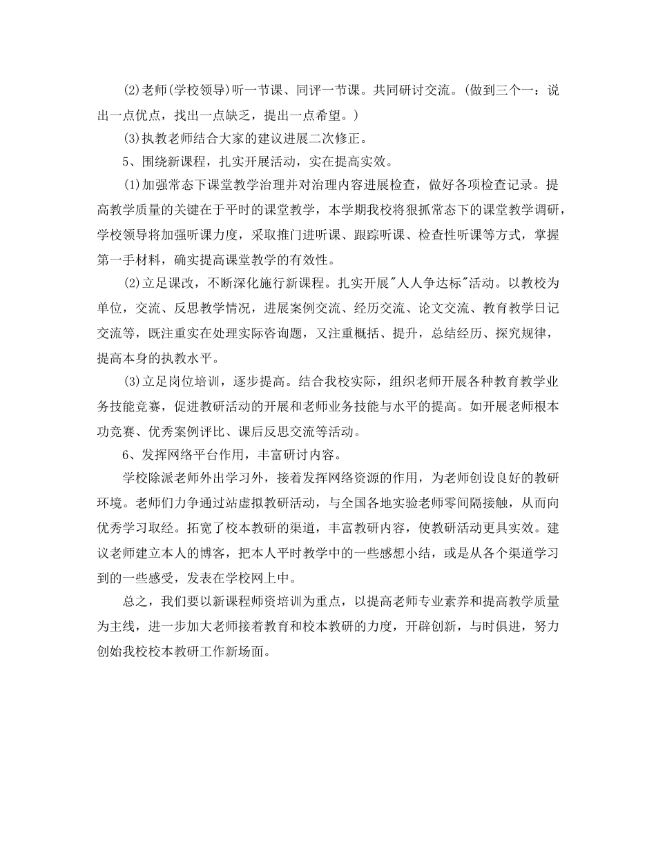 小学校本教研工作参考计划2 _第2页