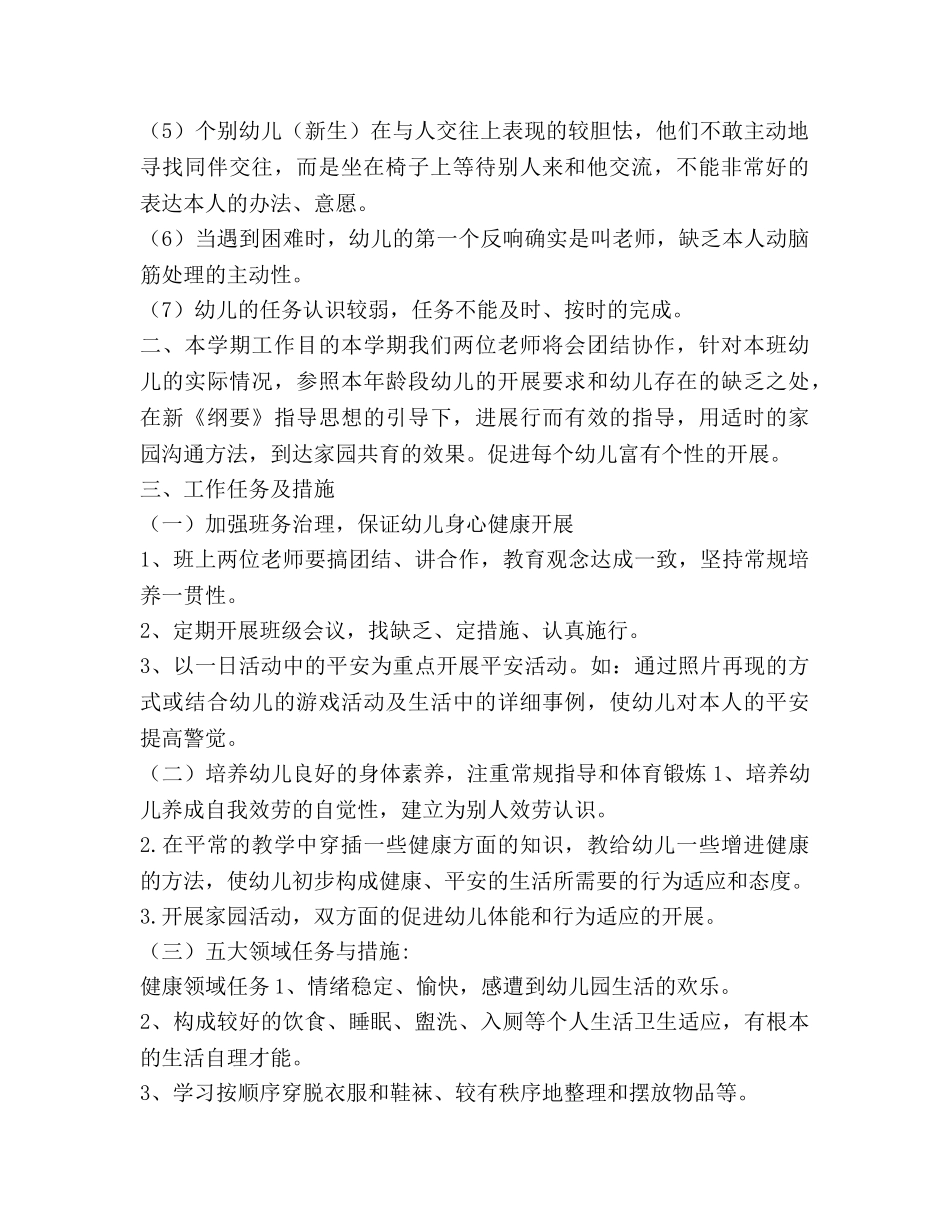 幼儿园中班秋季学期教学工作参考计划范文(2) _第2页