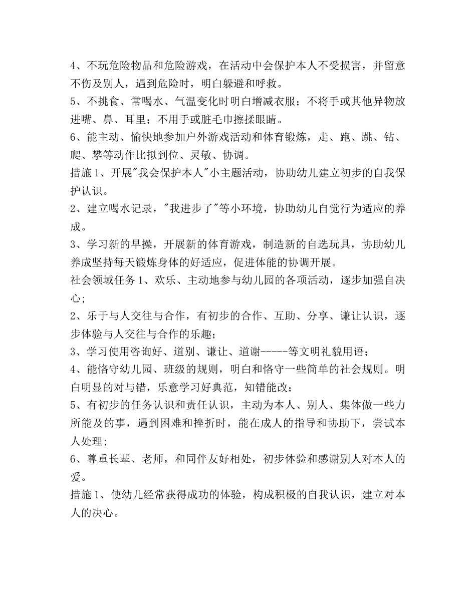 幼儿园中班秋季学期教学工作参考计划范文(2) _第3页