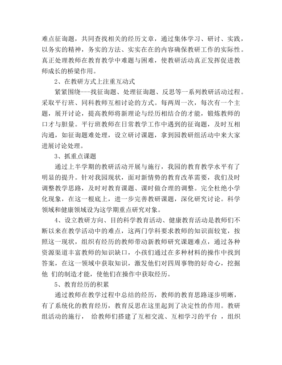 幼儿园教研组活动参考计划 _第2页