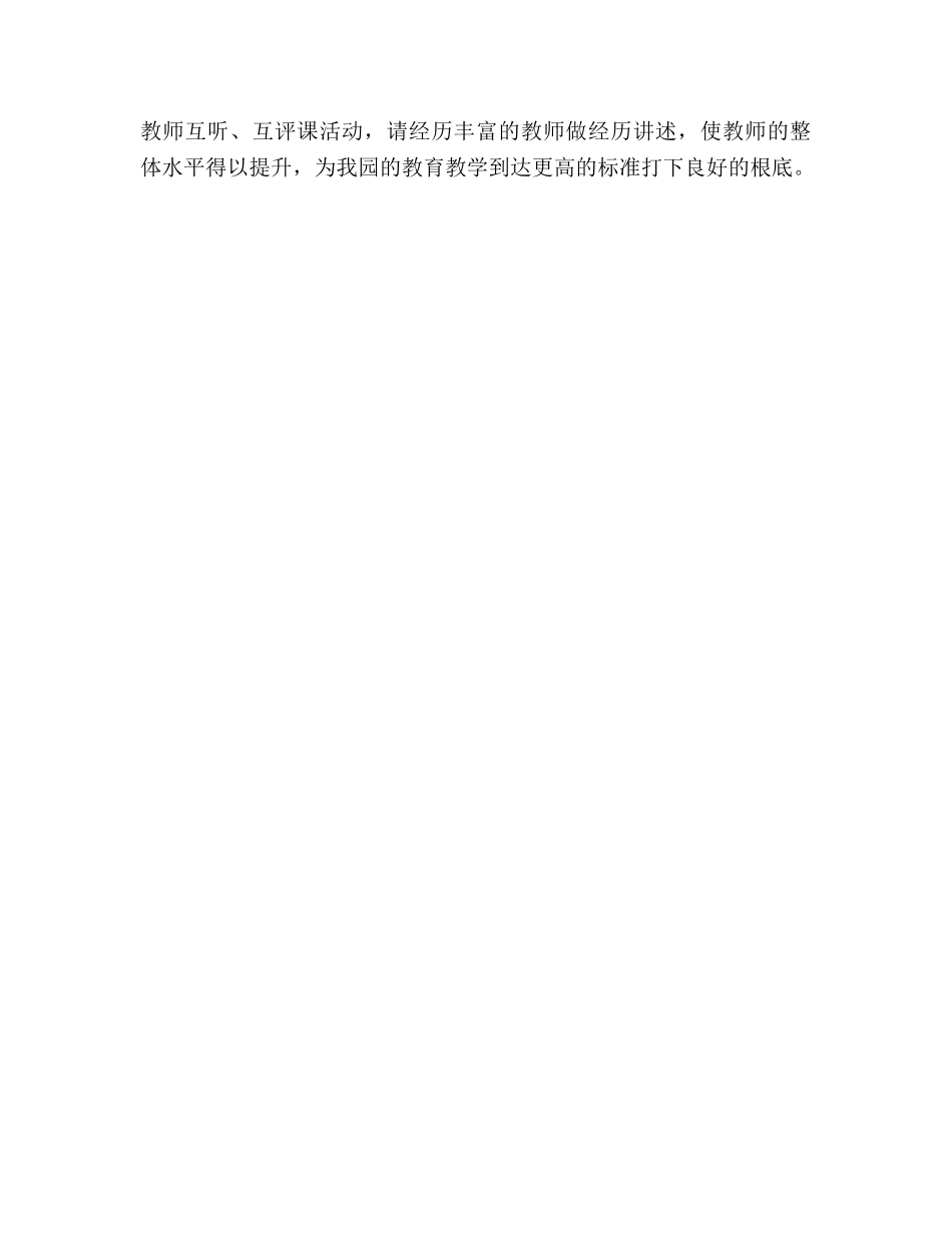幼儿园教研组活动参考计划 _第3页