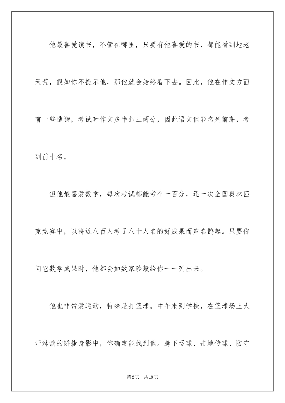 2024优秀写人作文300字_214_第2页