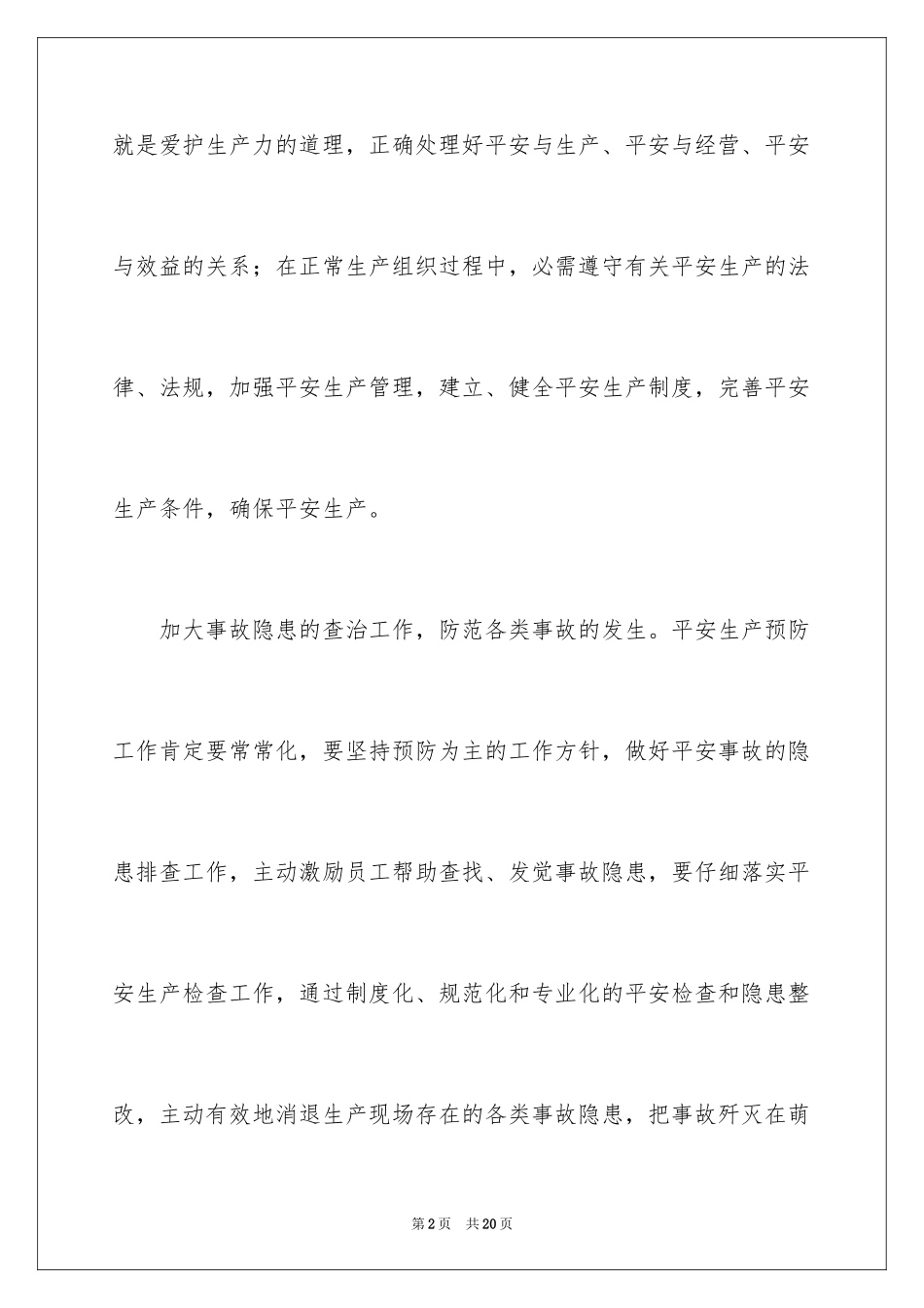 2024《生命重于泰山》观后感_4_第2页