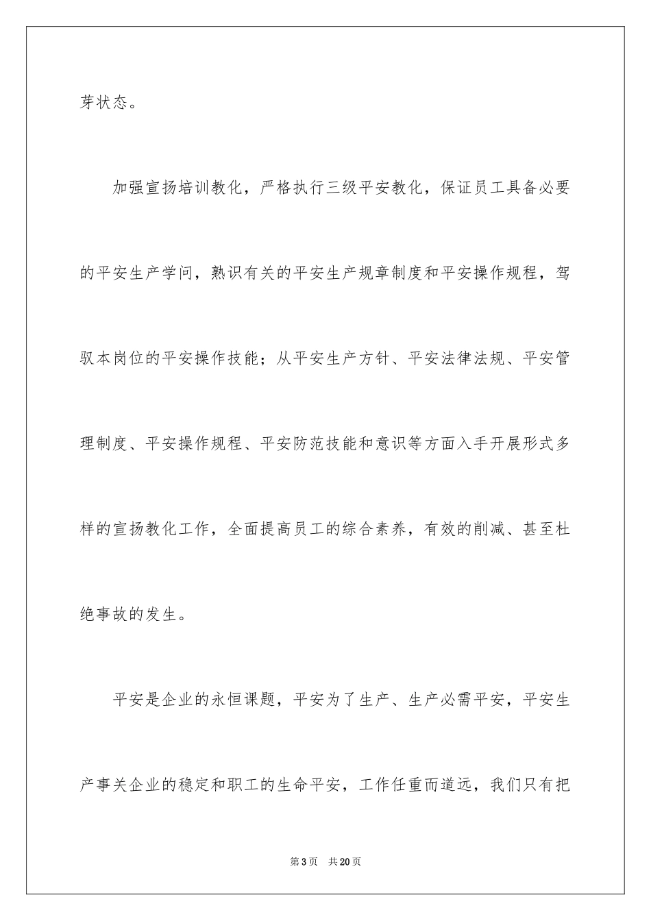 2024《生命重于泰山》观后感_4_第3页