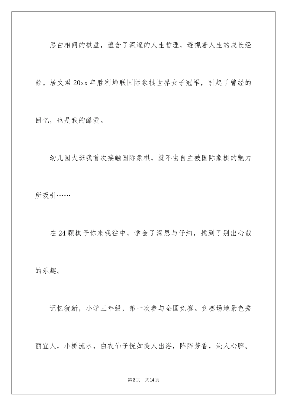 2024以热爱为话题作文_第2页