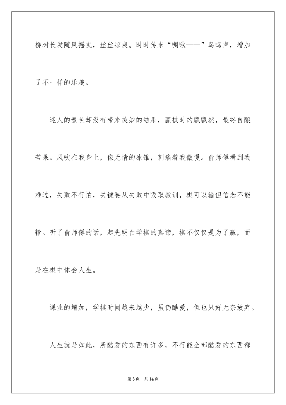 2024以热爱为话题作文_第3页