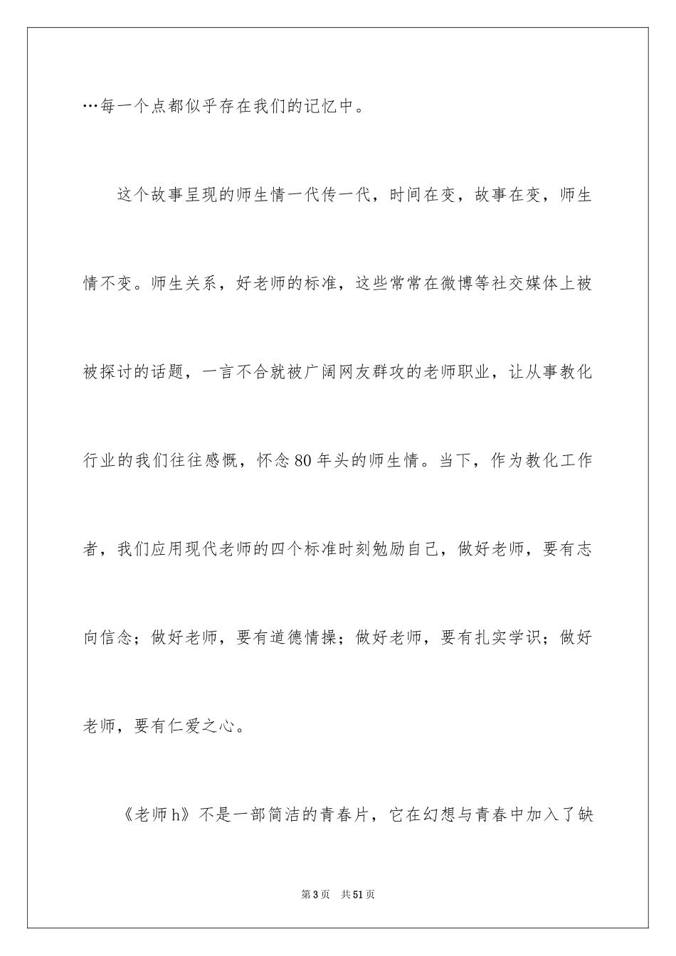 2024《老师好》观后感_70_第3页