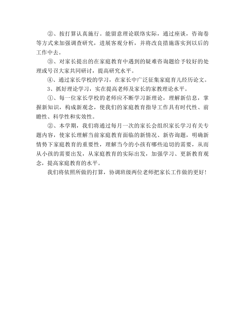 幼儿园家长学校工作参考计划范文(1) _第2页