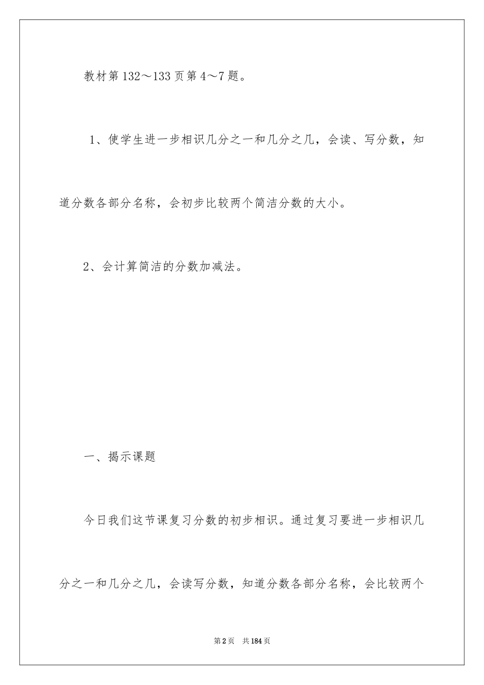 2024分数的初步认识教学设计_1_第2页