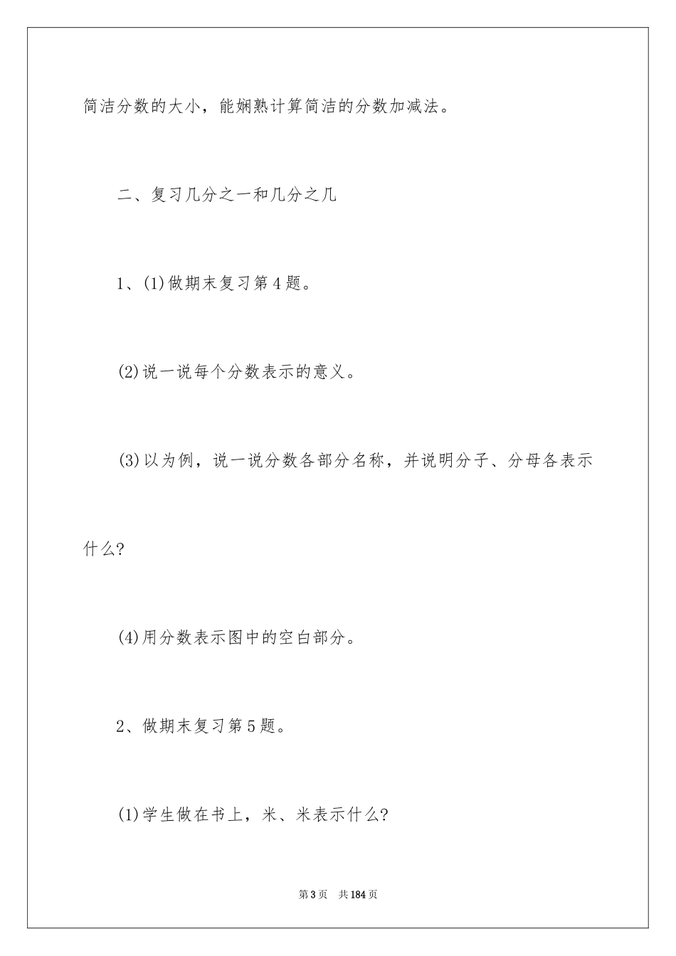 2024分数的初步认识教学设计_1_第3页