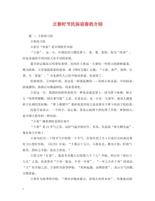 立春时节民俗迎春的介绍 