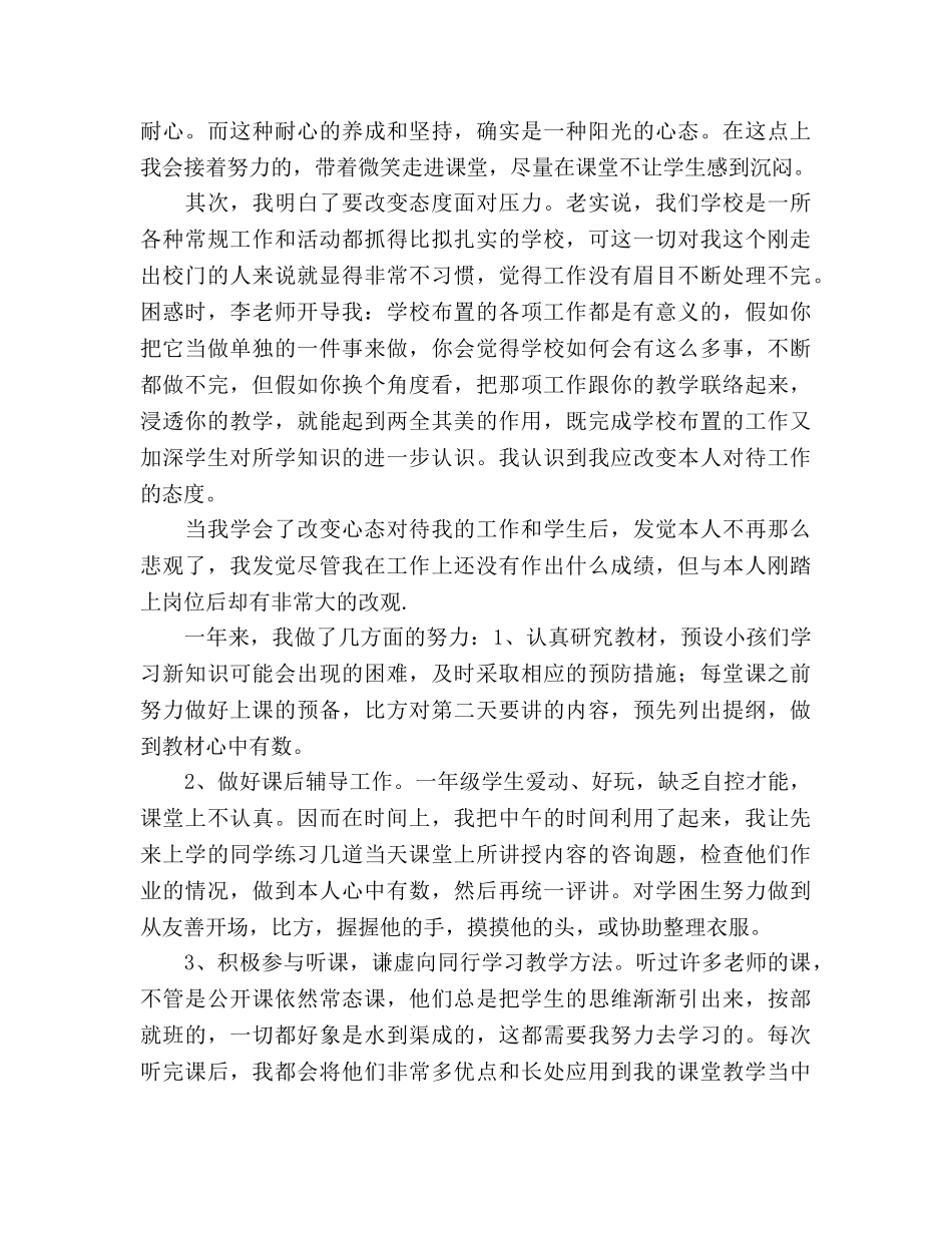 新教师座谈参考演讲稿 _第2页