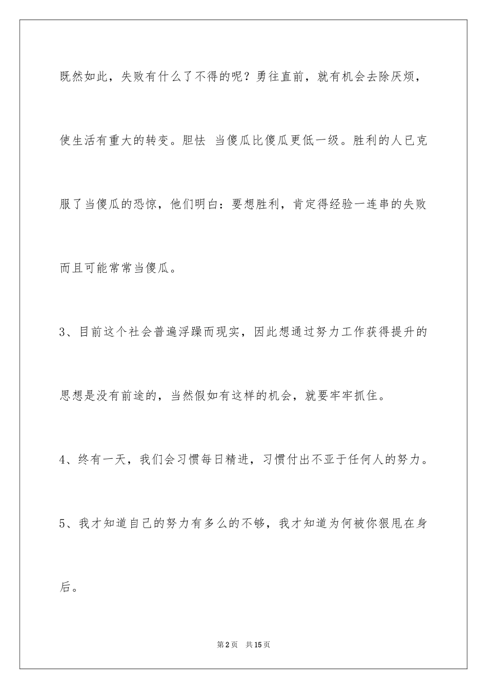 2024励志的语句_2_第2页