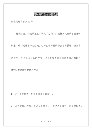 2024励志的语句_2