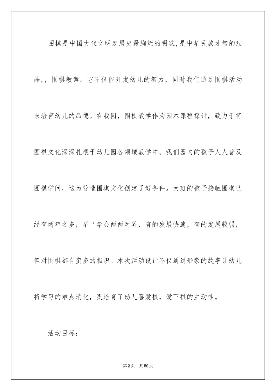 2024围棋教案_1_第2页