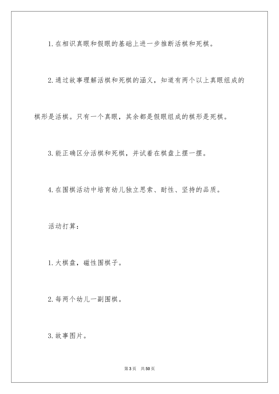 2024围棋教案_1_第3页