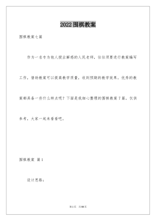 2024围棋教案_1