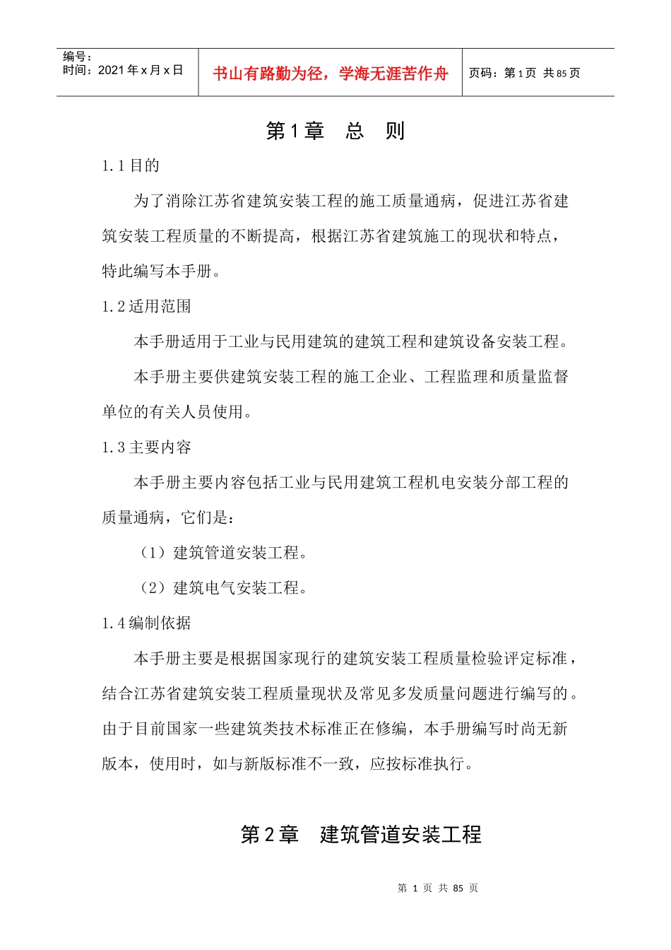 江苏省质量通病防治手册_第1页