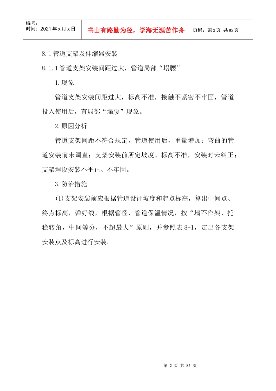江苏省质量通病防治手册_第2页
