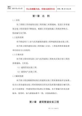 江苏省质量通病防治手册