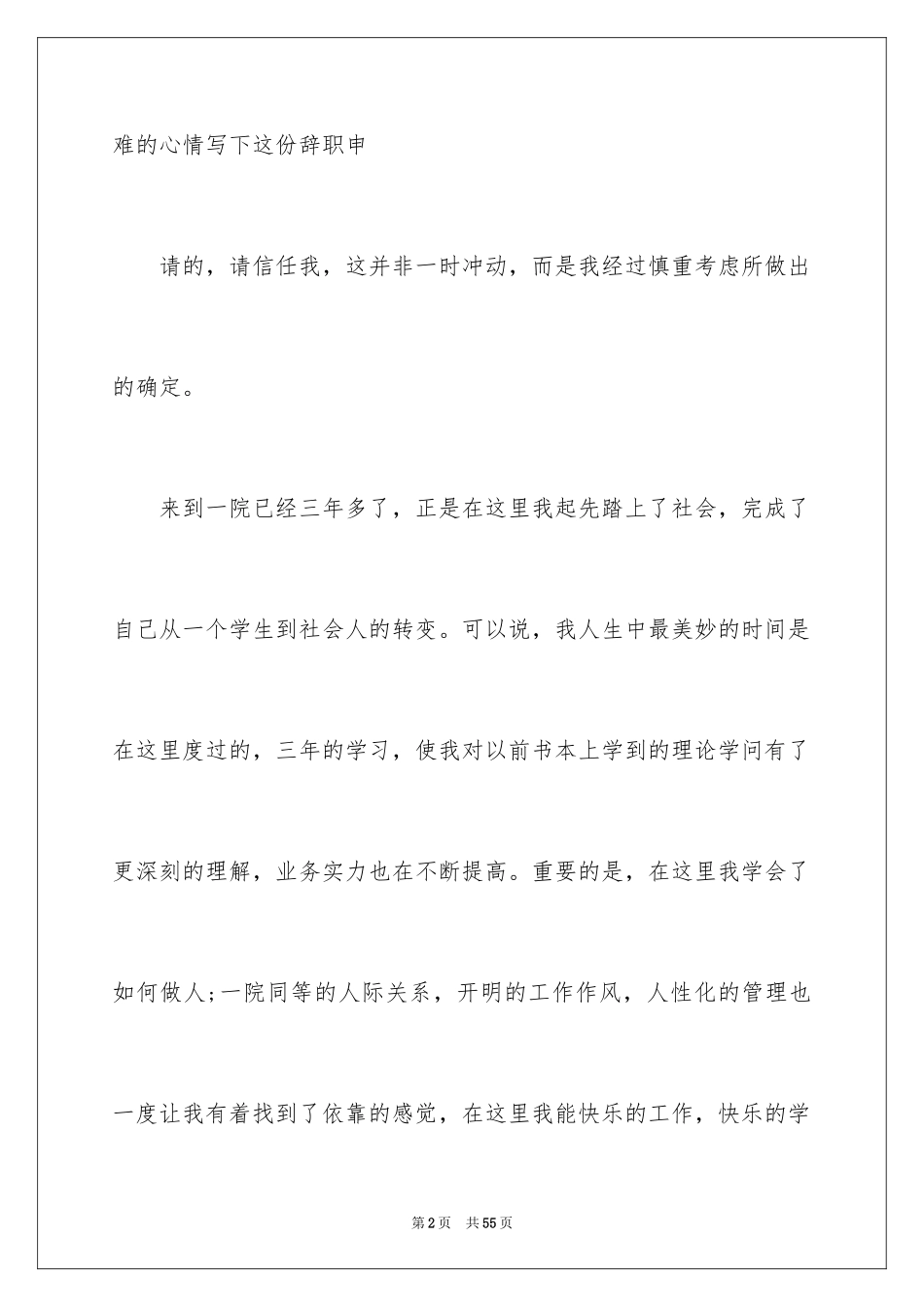 2024医生辞职信_8_第2页