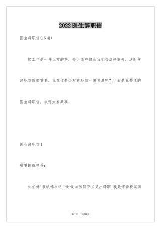 2024医生辞职信_8