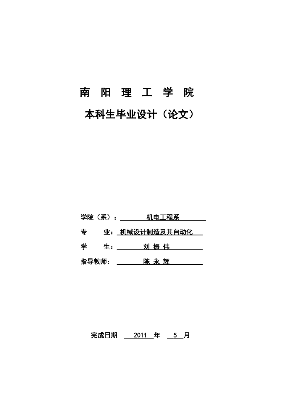 北京电机厂工艺套裁助软件开发_第1页