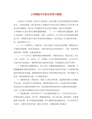 上学期高中生家长评语与期望