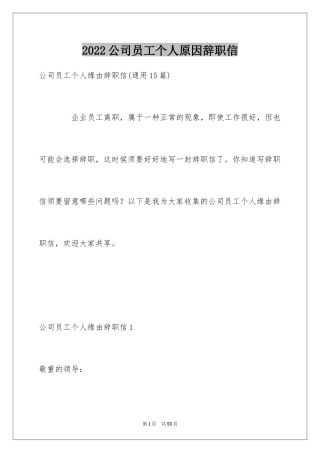 2024公司员工个人原因辞职信_7