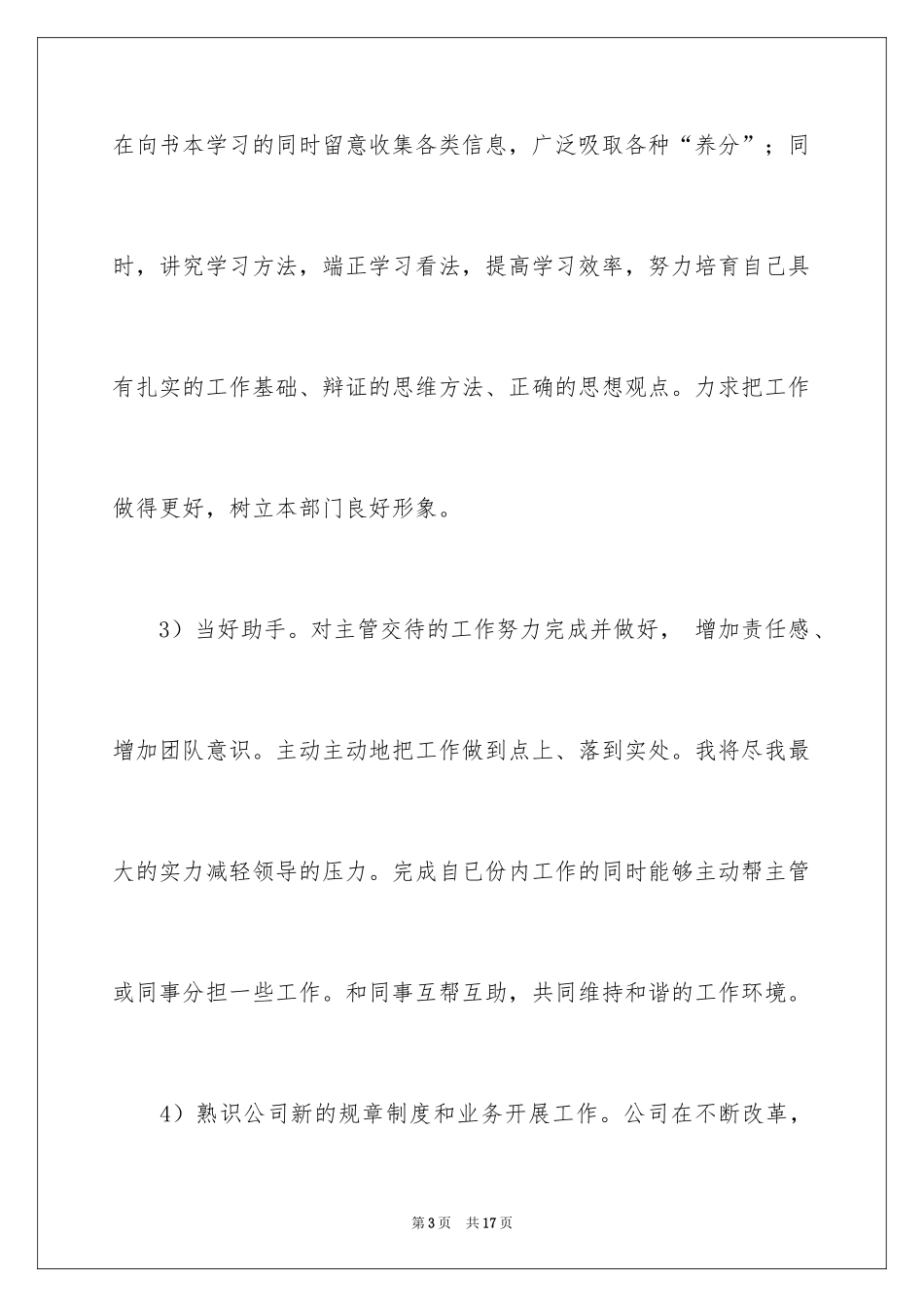 2024公司文员个人工作计划_1_第3页