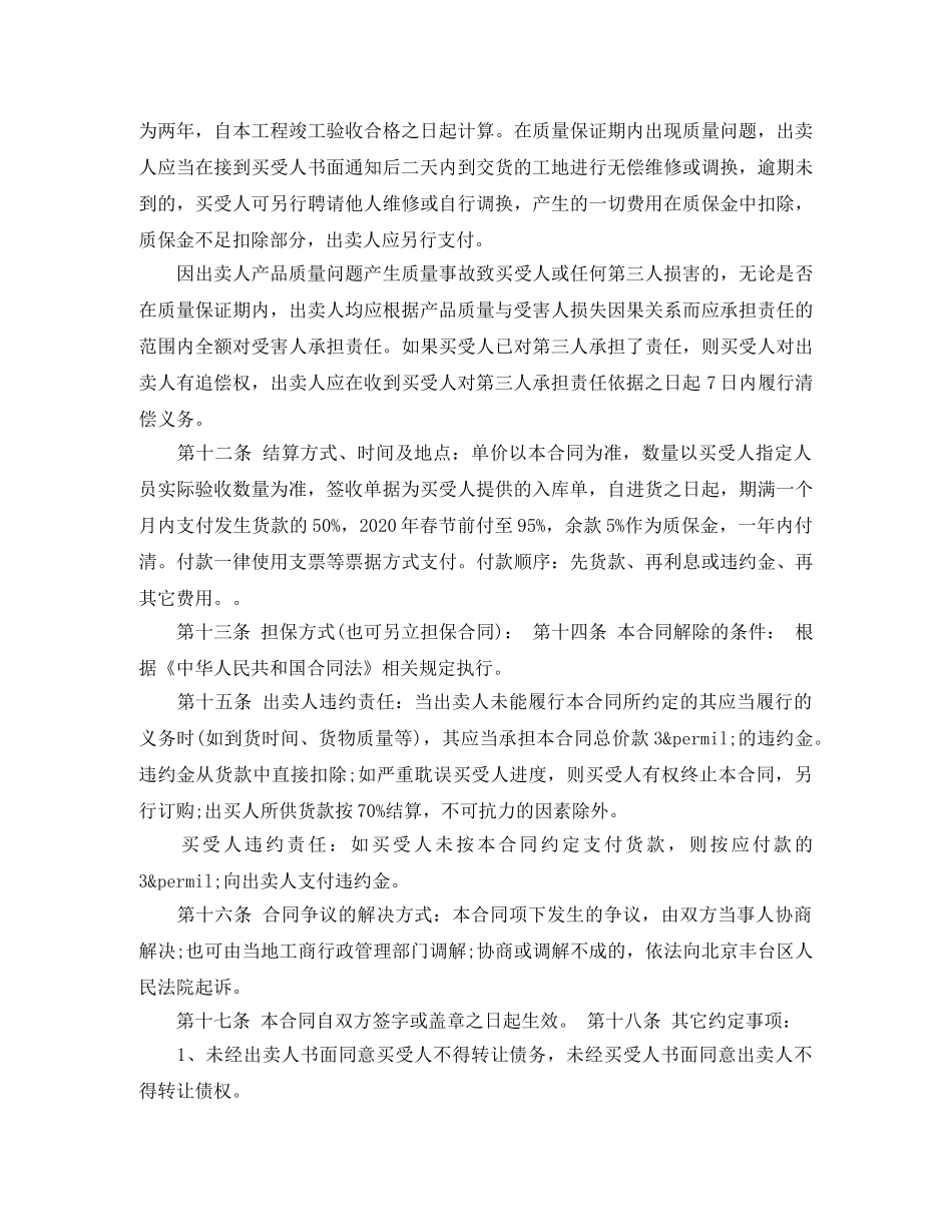 路灯买卖合同模板 _第2页