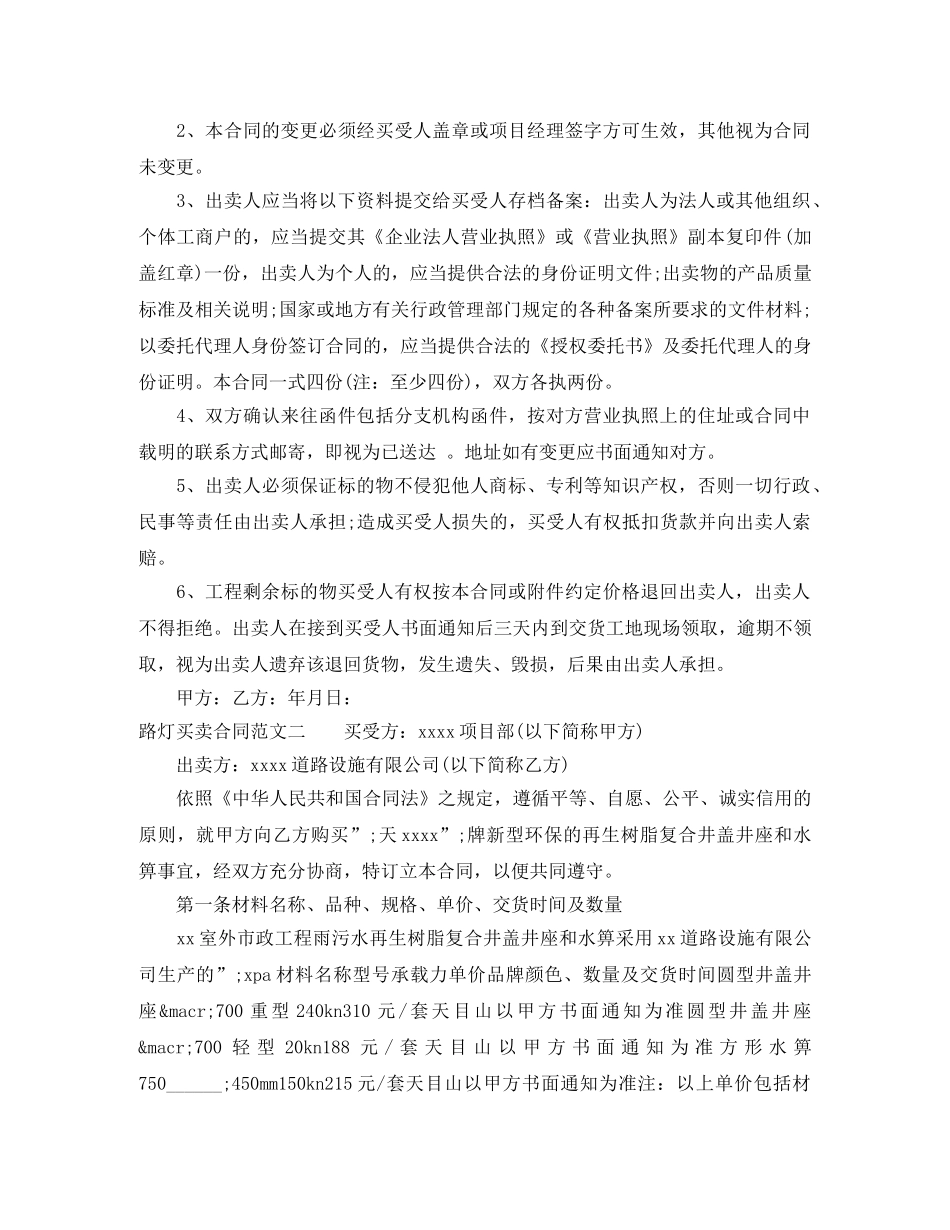 路灯买卖合同模板 _第3页
