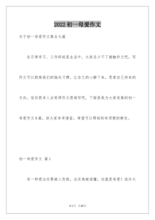 2024初一母爱作文_160