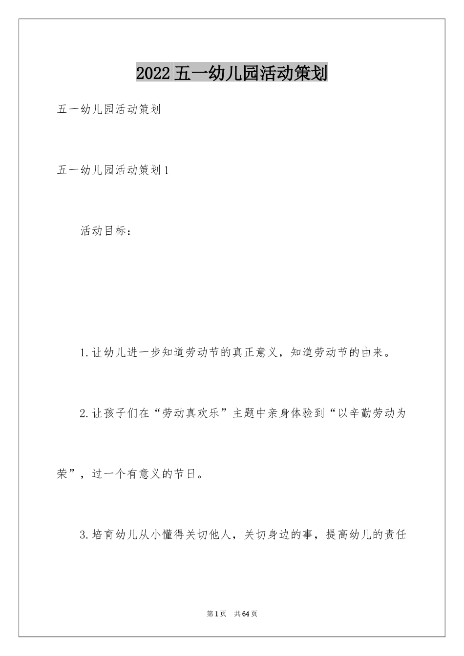 2024五一幼儿园活动策划_第1页