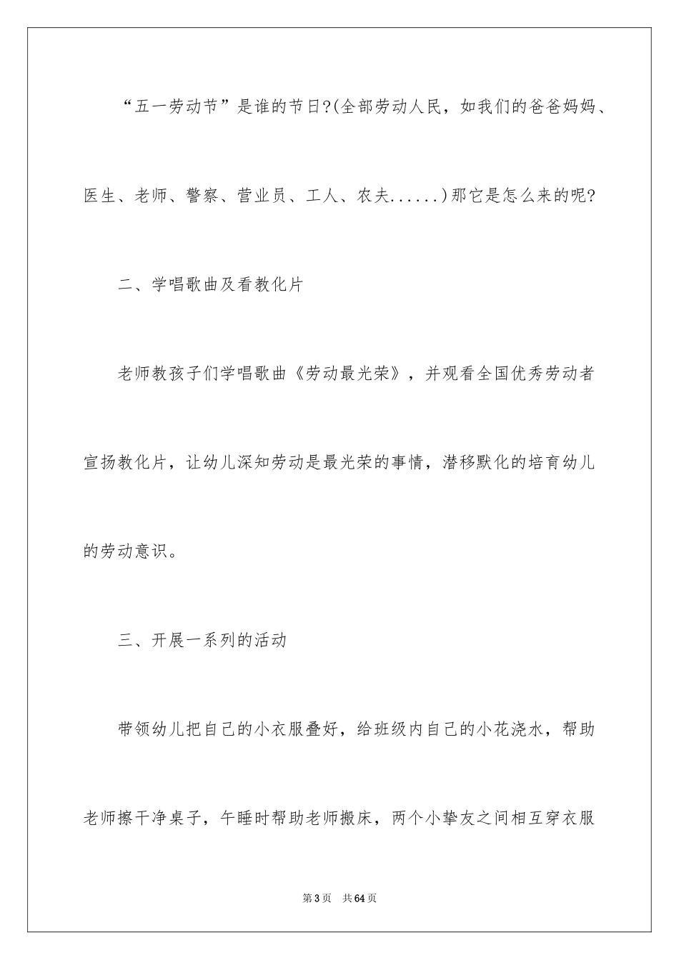 2024五一幼儿园活动策划_第3页