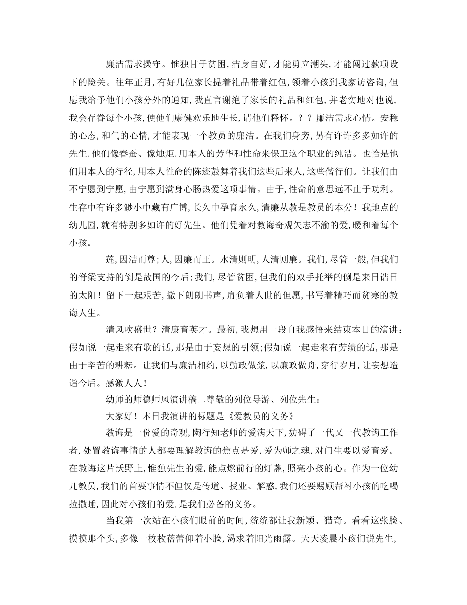 幼师的师德师风篇参考演讲稿 _第2页
