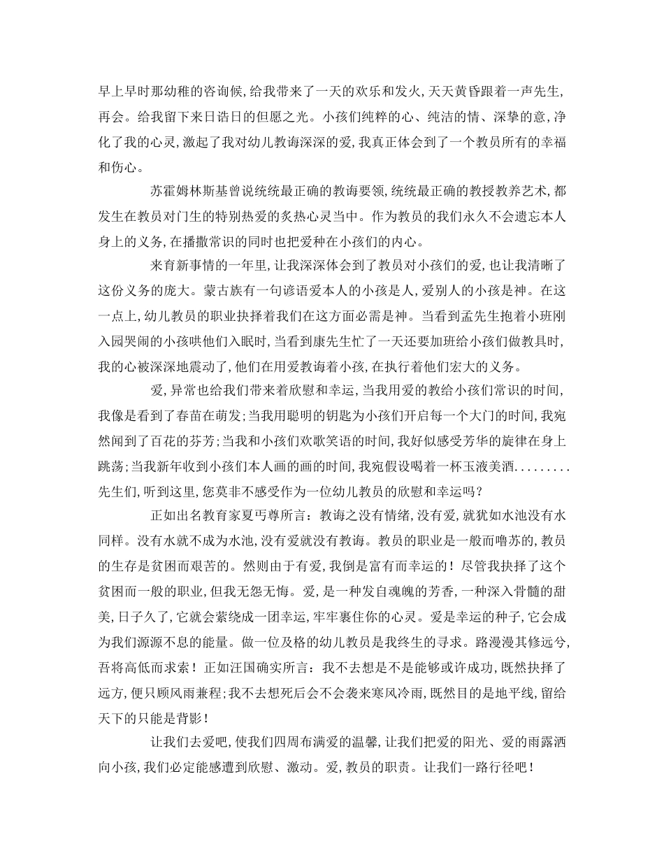 幼师的师德师风篇参考演讲稿 _第3页