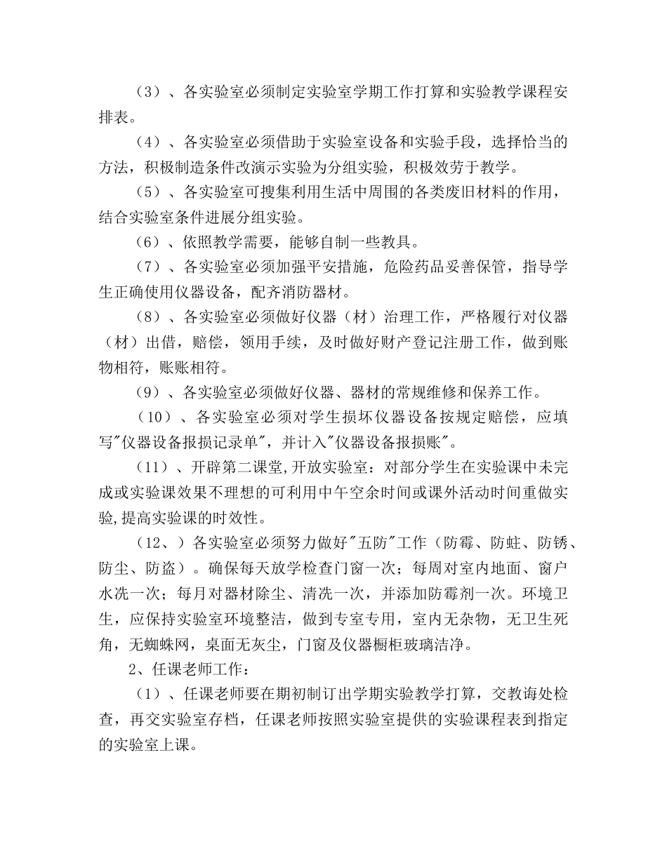 小学实验室工作参考计划(1) _第2页