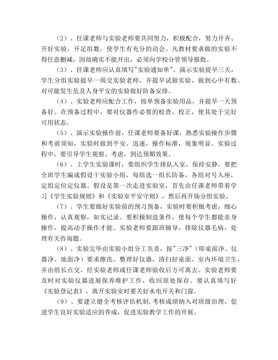 小学实验室工作参考计划(1) _第3页