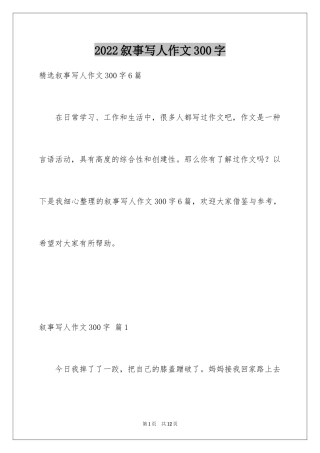 2024叙事写人作文300字_9