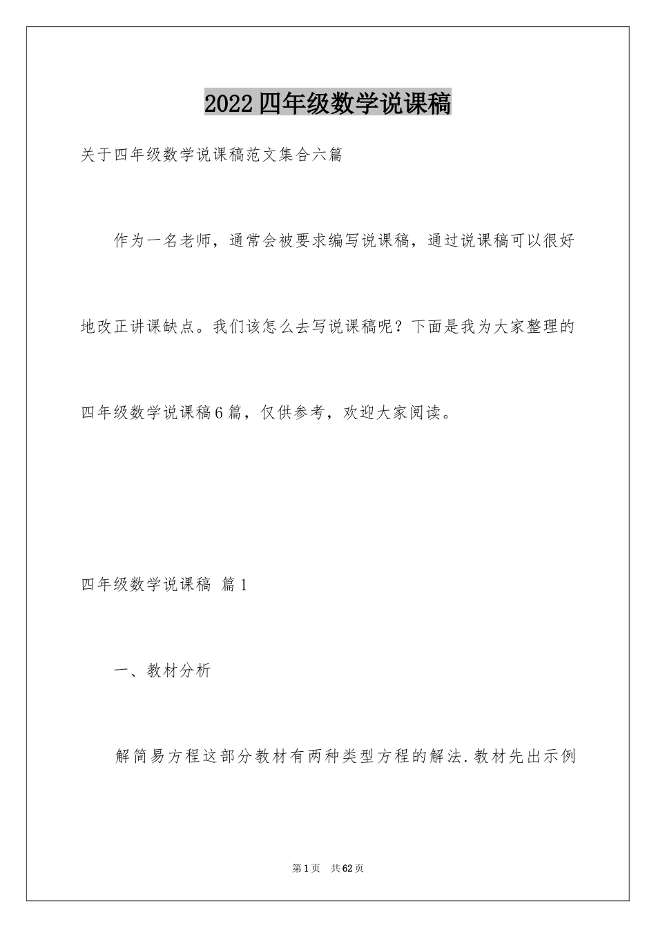 2024四年级数学说课稿_49_第1页