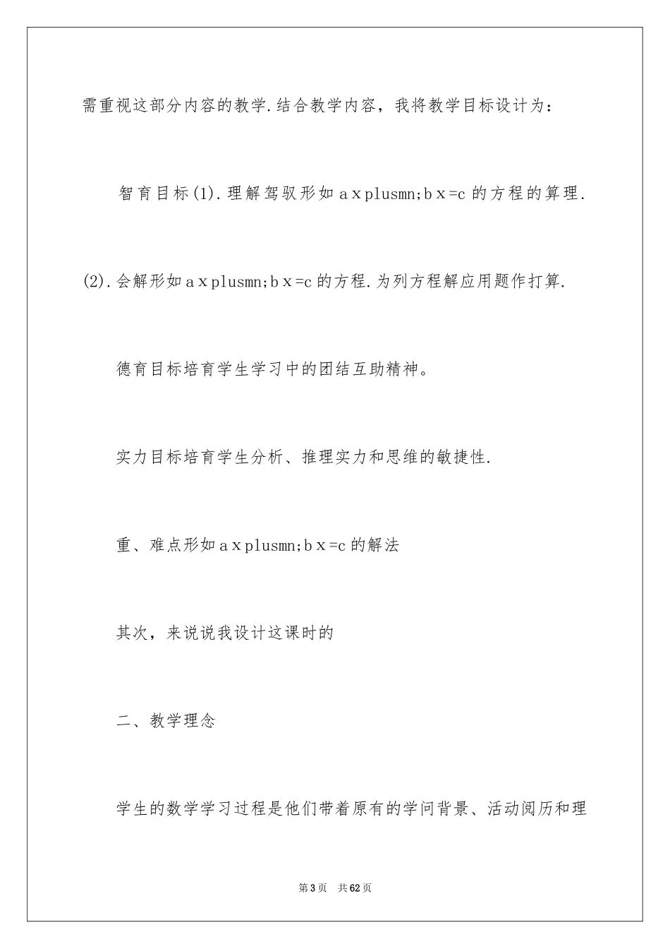 2024四年级数学说课稿_49_第3页