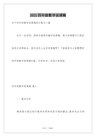 2024四年级数学说课稿_49