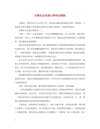 支教社会实践心得体会模板 