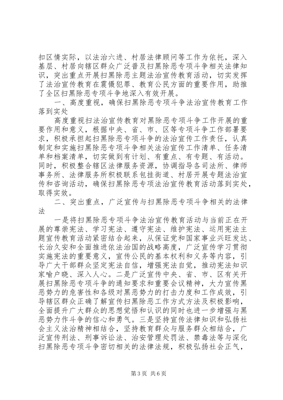 扫黑除恶专项斗争工作总结 _第3页