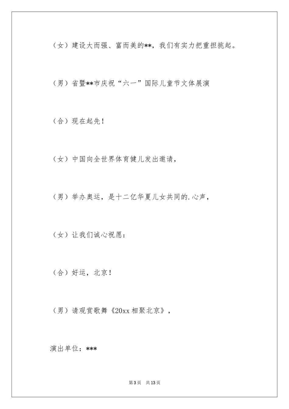 2024六一儿童主持词_52_第3页