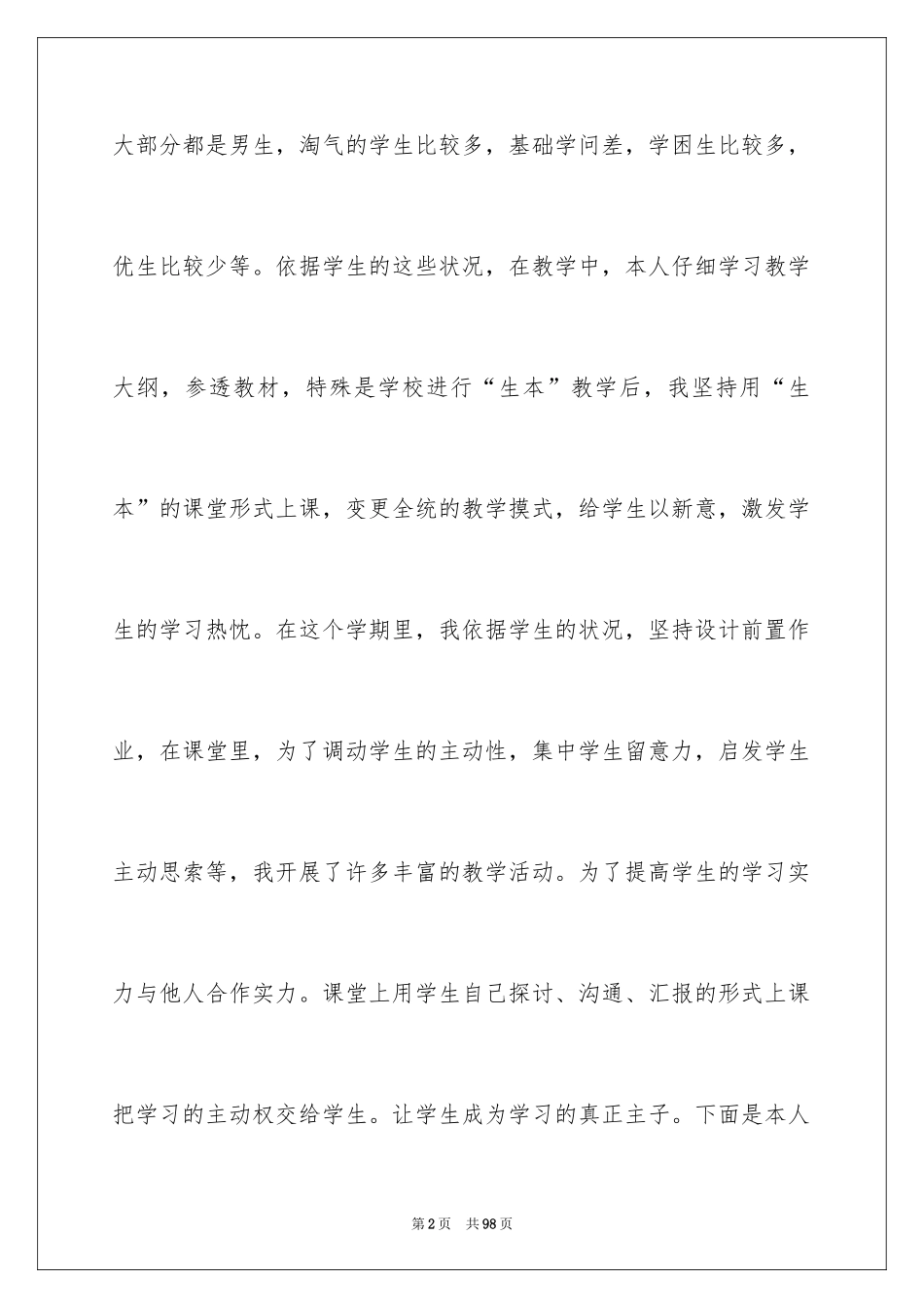 2024四年级数学的教学工作总结_第2页