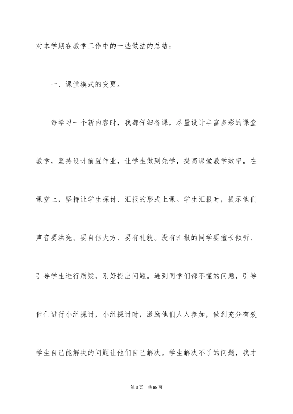 2024四年级数学的教学工作总结_第3页